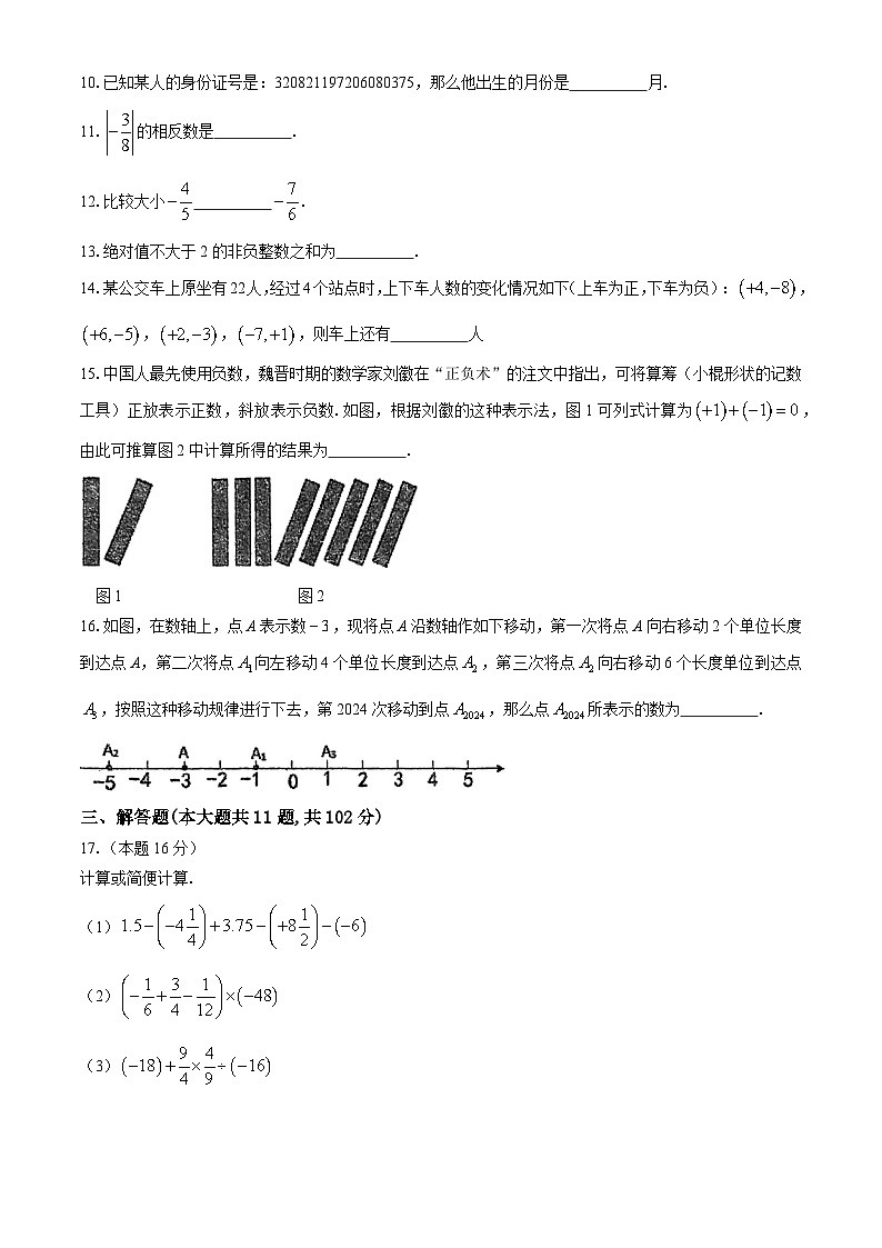 江苏省淮安市文通中学2024-2025学年上学期七年级数学第一次月考试卷(无答案)02