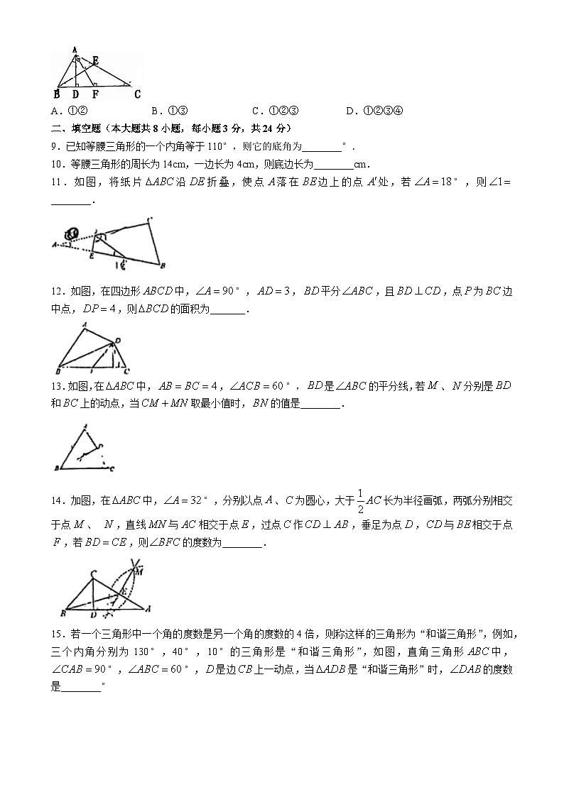 江苏省苏州园区青剑湖实验中学2024-2025学年八年级上学期10月月考数学试题(无答案)02