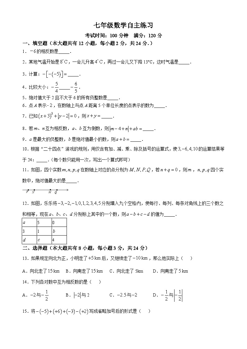江苏省镇江市丹徒区高资中学四校2024-2025学年七年级上学期10月月考数学试题第1页