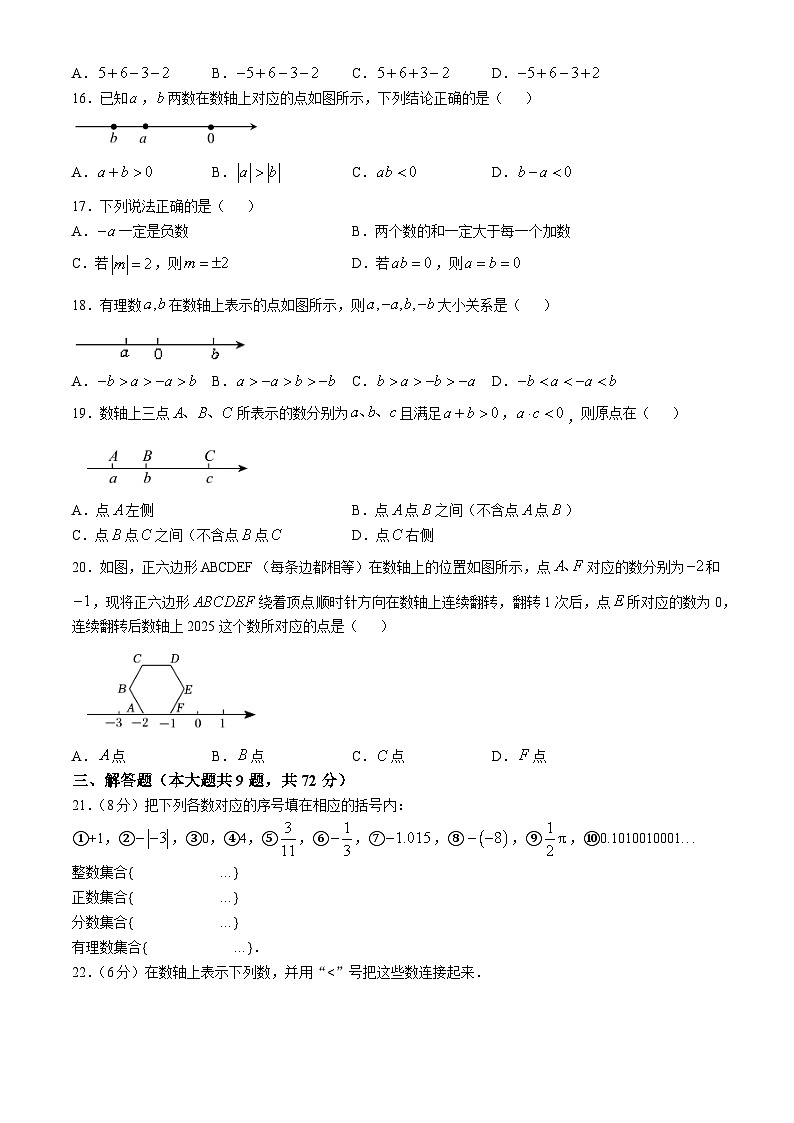 江苏省镇江市丹徒区高资中学四校2024-2025学年七年级上学期10月月考数学试题第2页