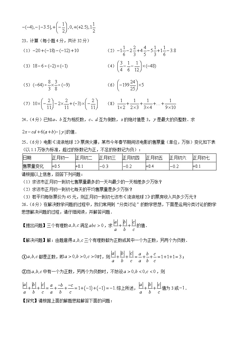 江苏省镇江市丹徒区高资中学四校2024-2025学年七年级上学期10月月考数学试题第3页