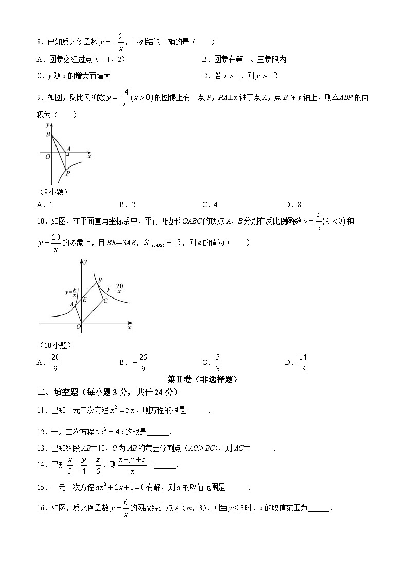 湖南省永兴县树德初级中学2024-—2025学年九年级上学期第一次月考数学试题(无答案)第2页