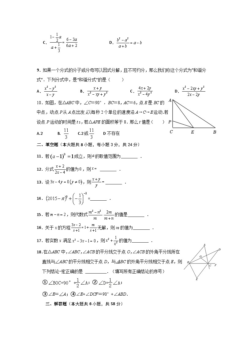 湖南省永州市冷水滩区京华中学2024—2025学年八年级上学期第一次月考数学试题第2页