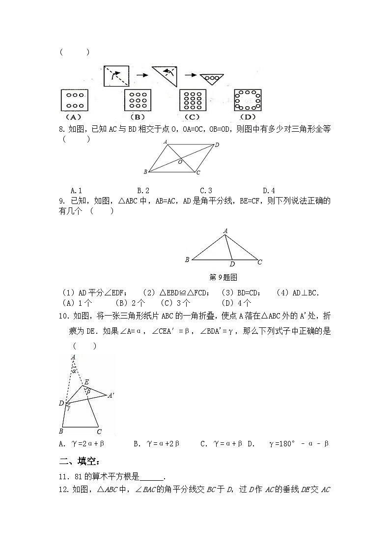 河南省信阳市淮滨县台头乡初级中学 2024-2025学年 八年级上期数学期中综合练习第2页