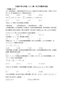 河南省漯河市召陵区许慎中学七年级2024-2025学年七年级上学期第一次月考数学试卷