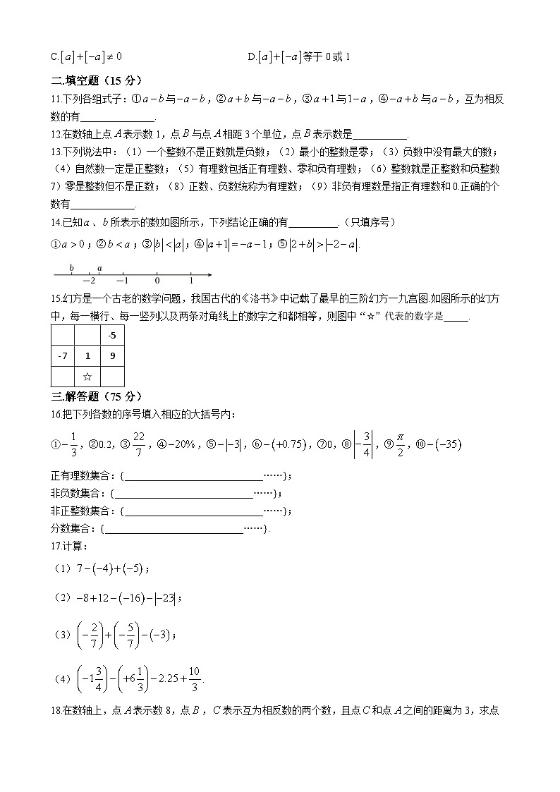 河南省漯河市召陵区许慎中学七年级2024-2025学年七年级上学期第一次月考数学试卷第2页