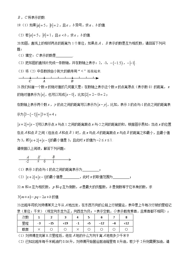 河南省漯河市召陵区许慎中学七年级2024-2025学年七年级上学期第一次月考数学试卷第3页