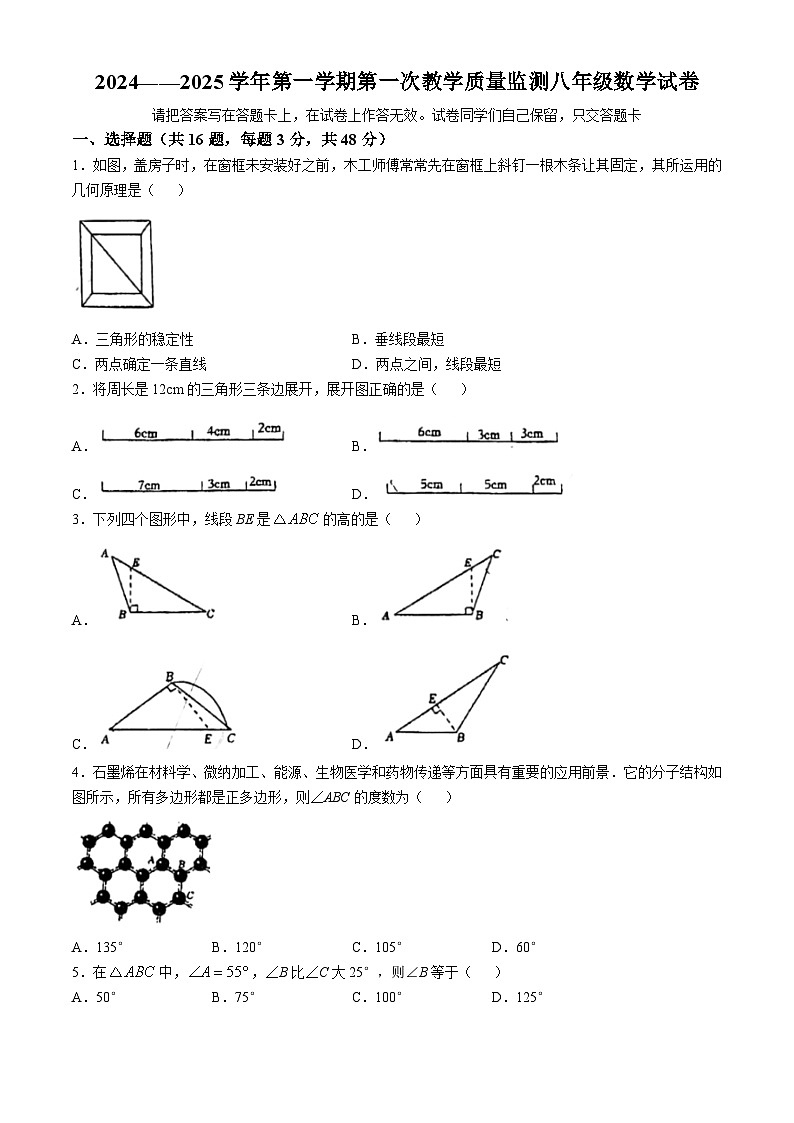 河北省廊坊市第四中学2024-2025学年八年级上学期10月月考数学试题(无答案)第1页