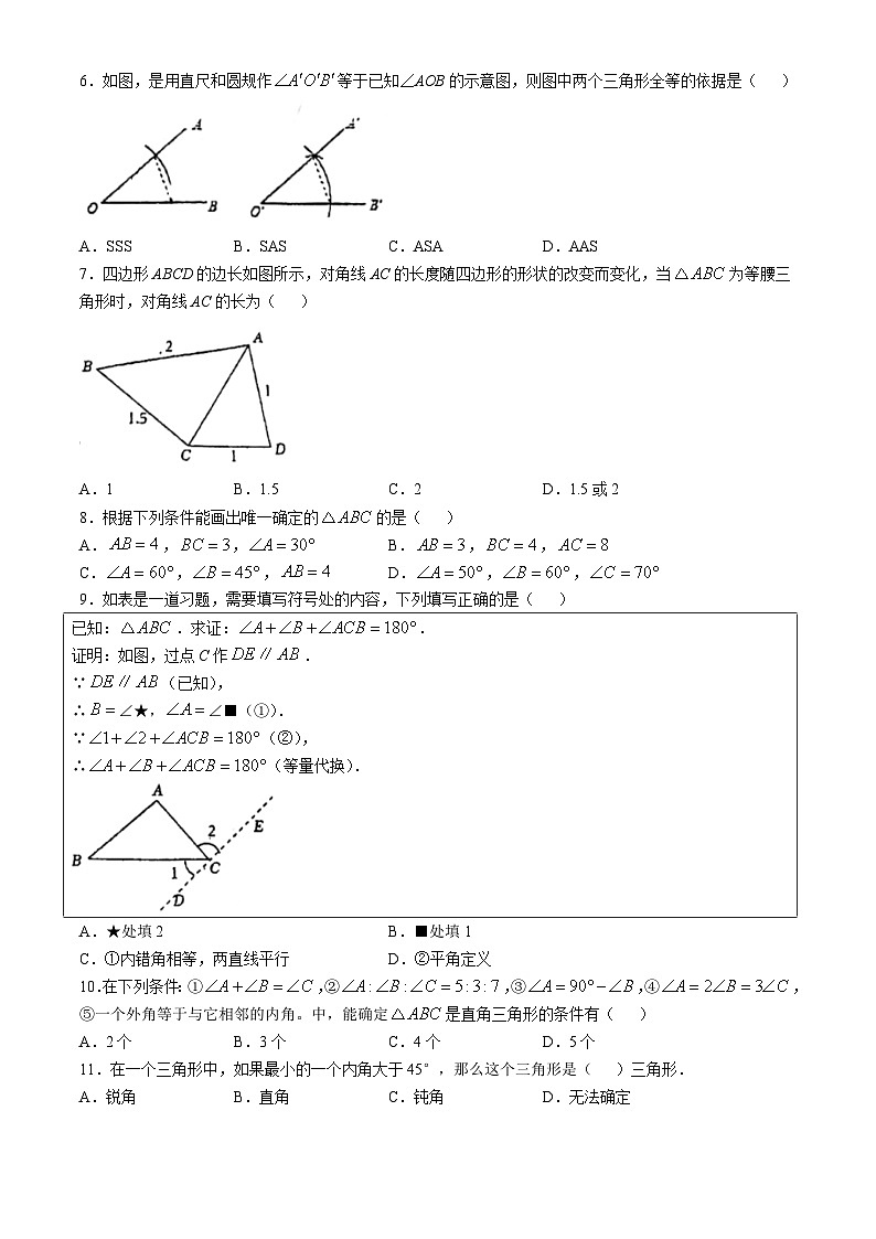 河北省廊坊市第四中学2024-2025学年八年级上学期10月月考数学试题(无答案)第2页