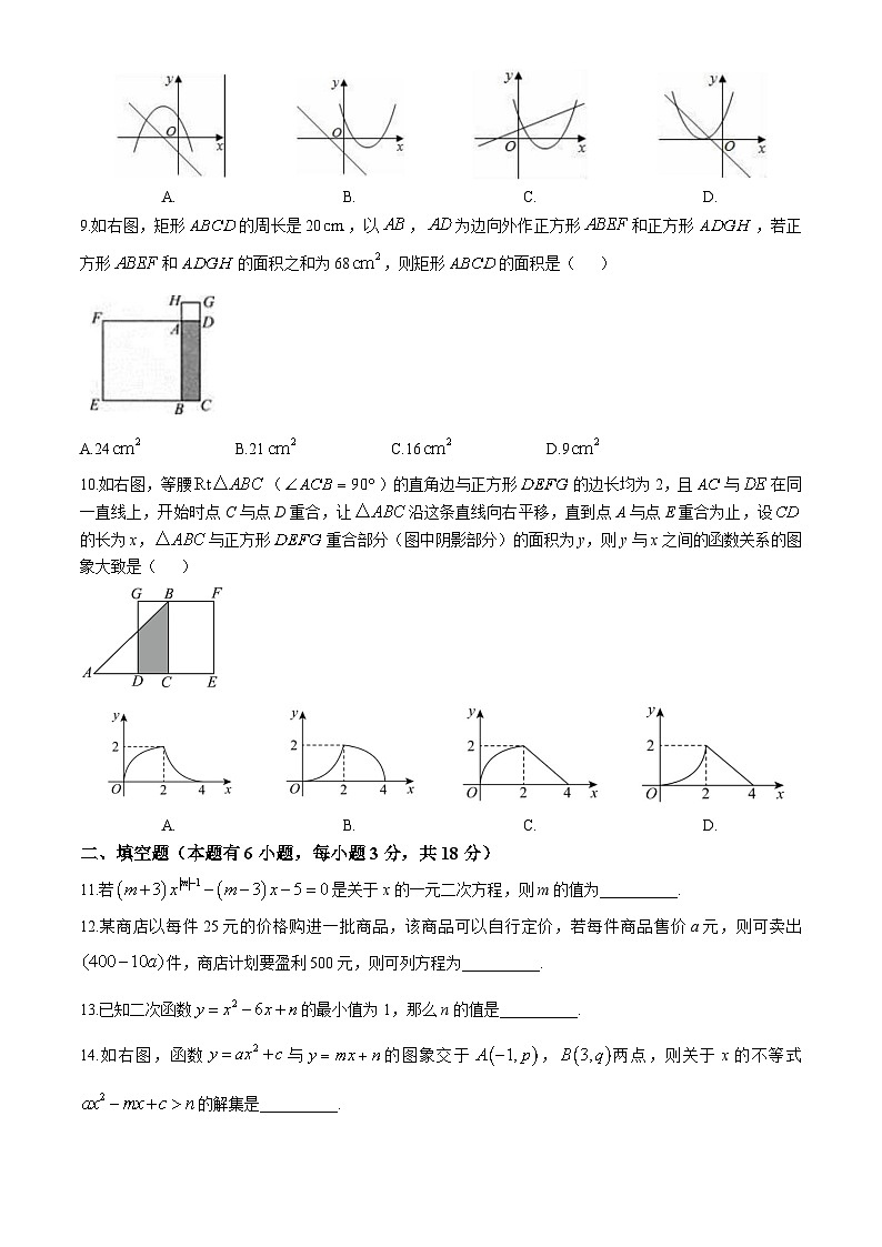 广东省广州市华南师范大学附属中学2024—2025学年上学期10月月考九年级数学试卷(无答案)02