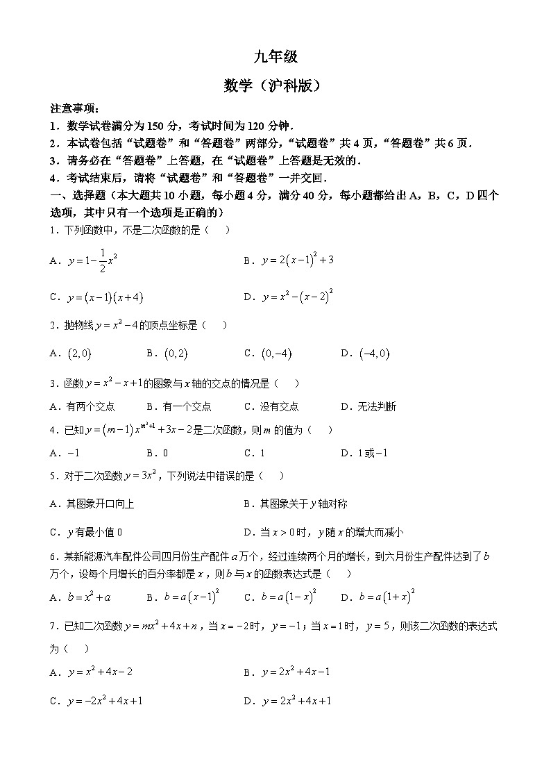 安徽省亳州市利辛县2024-2025学年九年级上学期10月月考数学试题(无答案)第1页