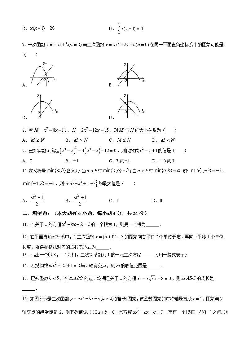 福建省厦门市槟榔中学2024-2025学年上学期九年级数学第一次月考试卷(无答案)第2页