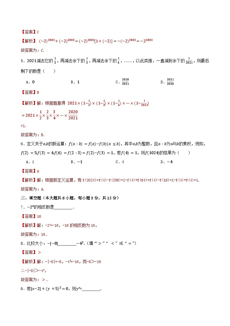 第二章有理数的运算（A卷·提升卷·单元重点综合测试）(解析版）第2页