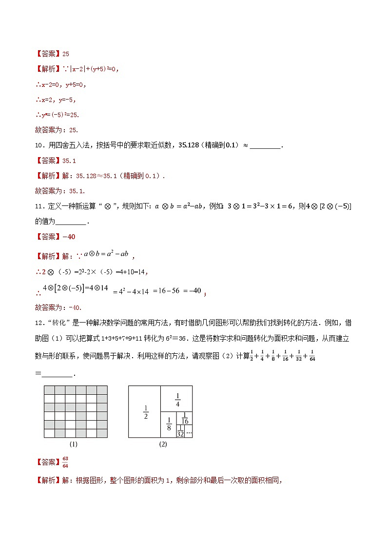 第二章有理数的运算（A卷·提升卷·单元重点综合测试）(解析版）第3页