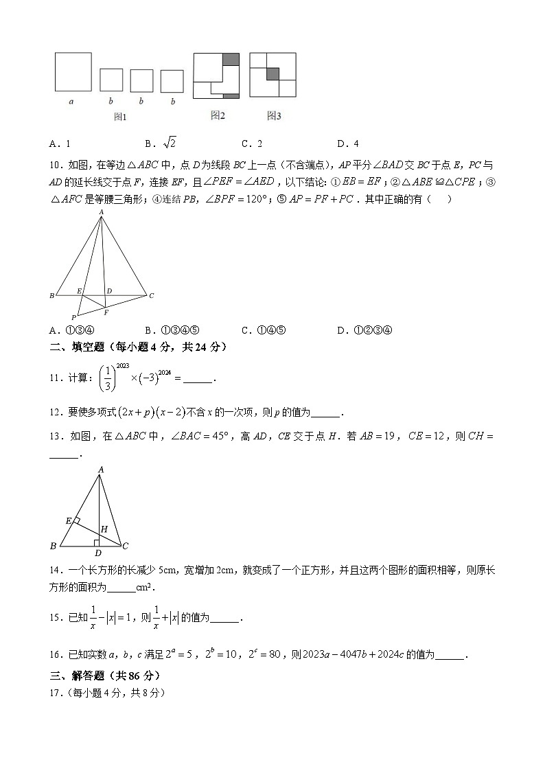 福建省 泉州市鲤城区泉州第一中学   2024-2025学年 八年级上学期 数学第一次月考试卷(无答案)02