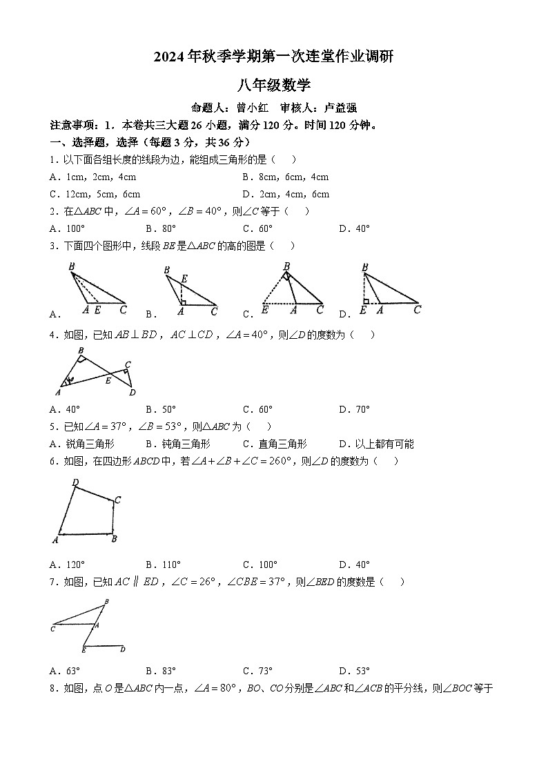 广西南宁市高新区高新二路初级中学2024-—2025学年八年级上学期10月月考数学试题(无答案)第1页
