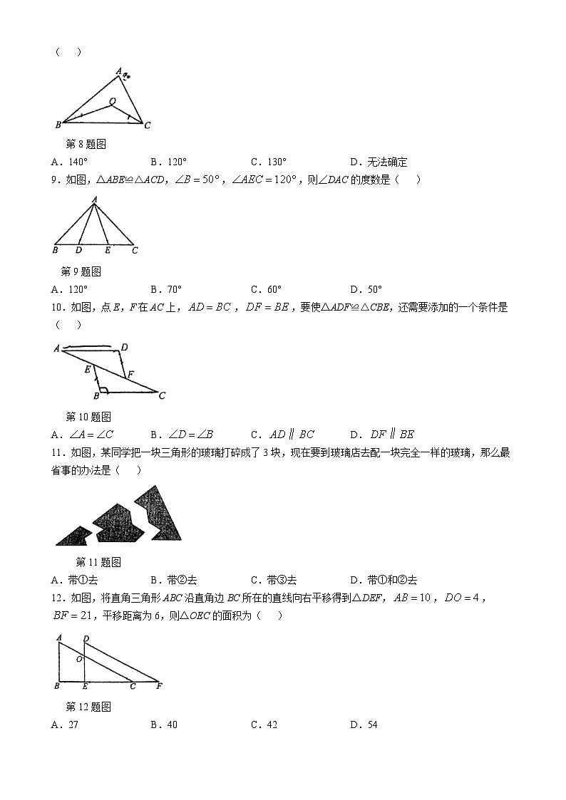 广西南宁市高新区高新二路初级中学2024-—2025学年八年级上学期10月月考数学试题(无答案)第2页