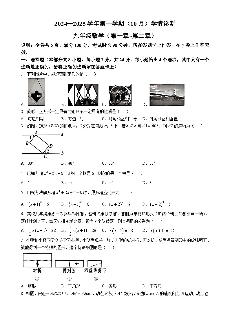 广东省深圳市龙岗区龙城天成学校2024-2025学年九年级上学期10月月考数学试卷(无答案)01