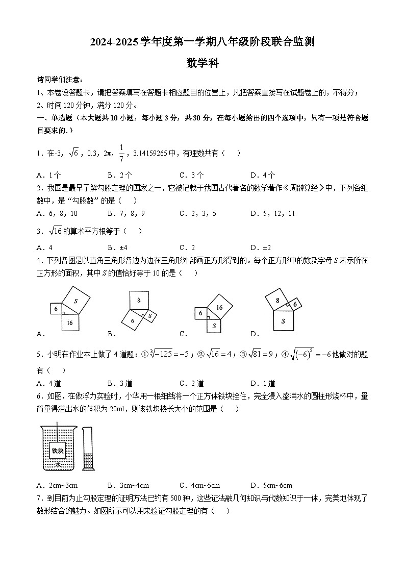 广东省揭阳市惠来县2024-2025学年八年级上学期第一次月考数学试题(无答案)01