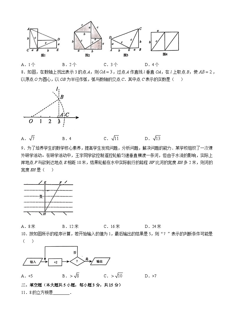 广东省揭阳市惠来县2024-2025学年八年级上学期第一次月考数学试题(无答案)02