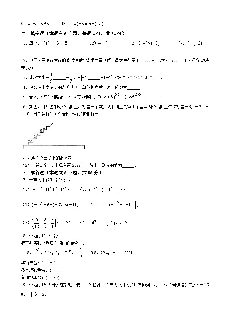 福建省厦门市同安区福建省同安第一中学2024-2025学年 七年级上学期数学第一次月考试题(无答案)02