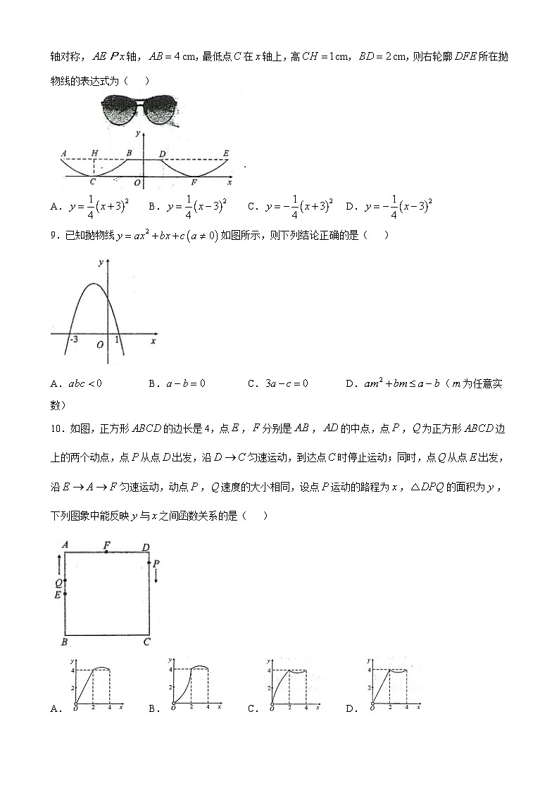 安徽省滁州市定远县2024-2025学年九年级上学期10月月考数学试题第2页