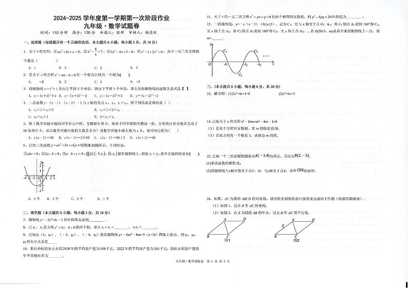 2024-2025学年度第一学期第一次阶段作业九年级数学第1页