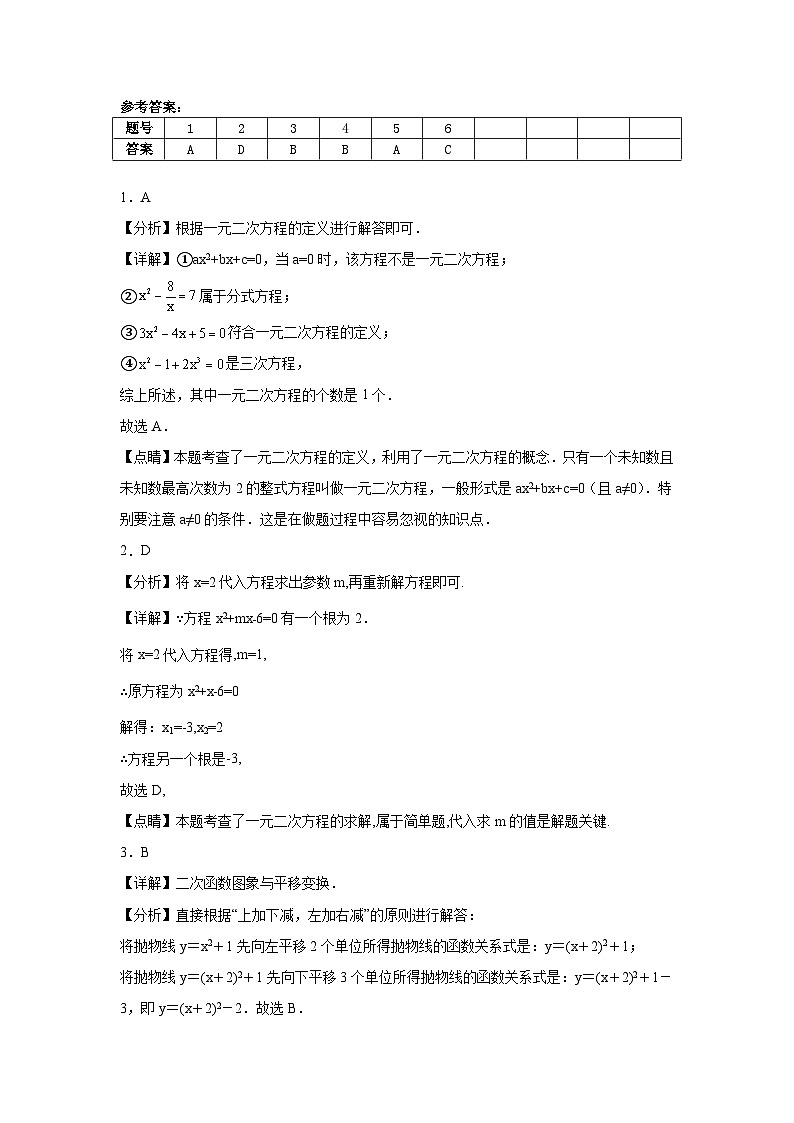 九年级23数学答案20241010第1页