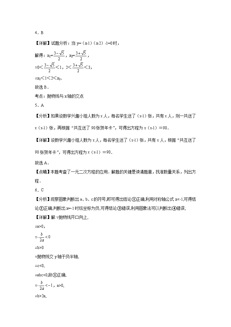 九年级23数学答案20241010第2页