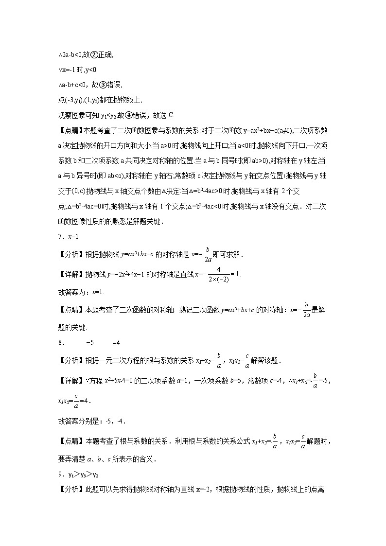 九年级23数学答案20241010第3页