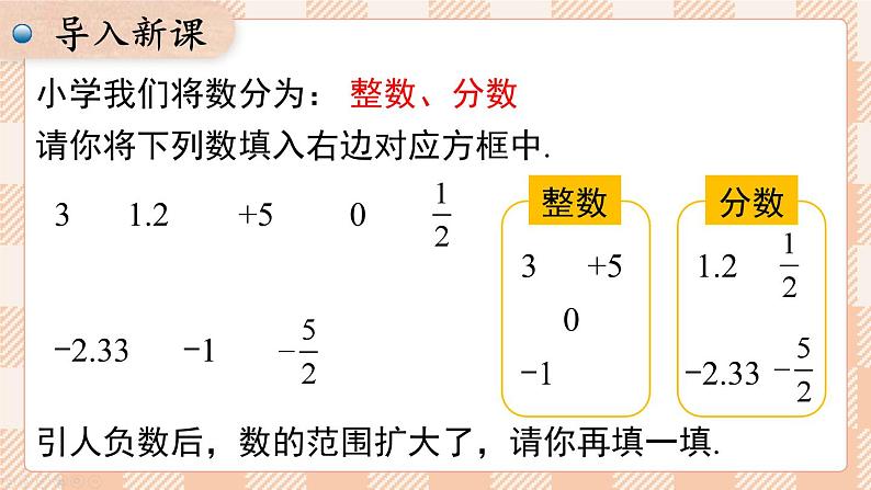 24秋七年级数学上（沪科版）教学课件（新教材） 第1章 有理数 1.1 第2课时 有理数的分类第3页