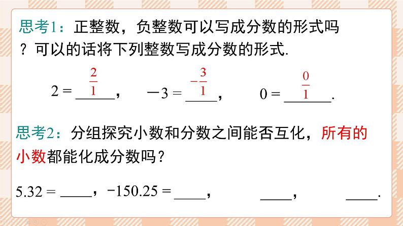 24秋七年级数学上（沪科版）教学课件（新教材） 第1章 有理数 1.1 第2课时 有理数的分类第8页