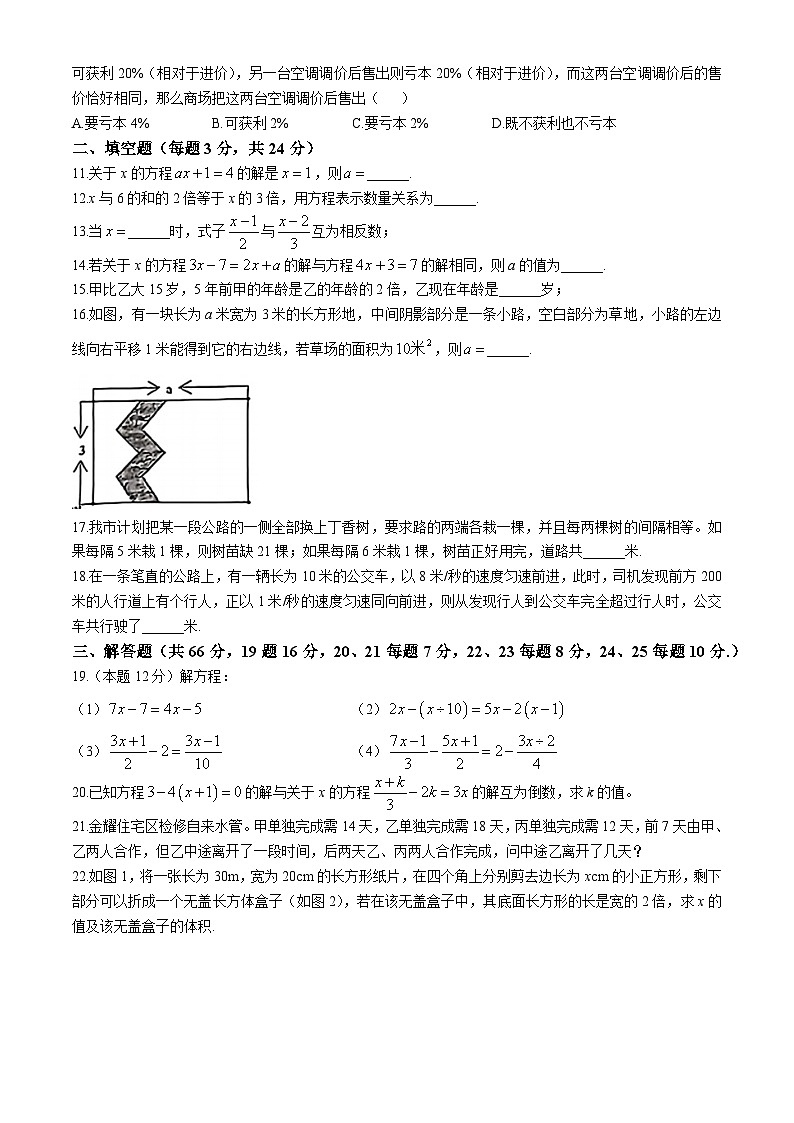 黑龙江省哈尔滨市第十七中学校2024-2025学年七年级上学期10月月考数学试题(无答案)第2页