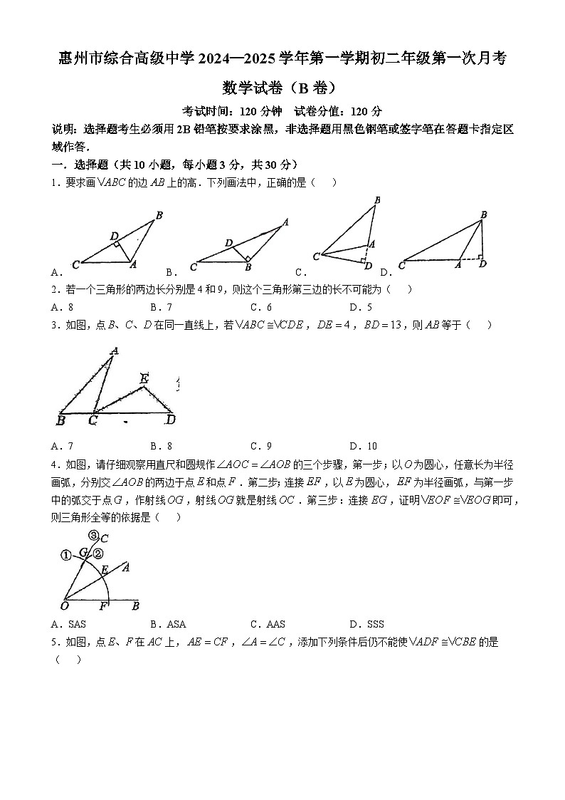 广东省惠州市综合高级中学2024-2025学年八年级上学期10月月考数学试卷(无答案)第1页