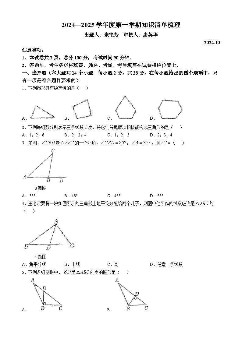 河北省唐山市第二十六中学2024-2025学年八年级上学期期10月月考数学试题(无答案)第1页