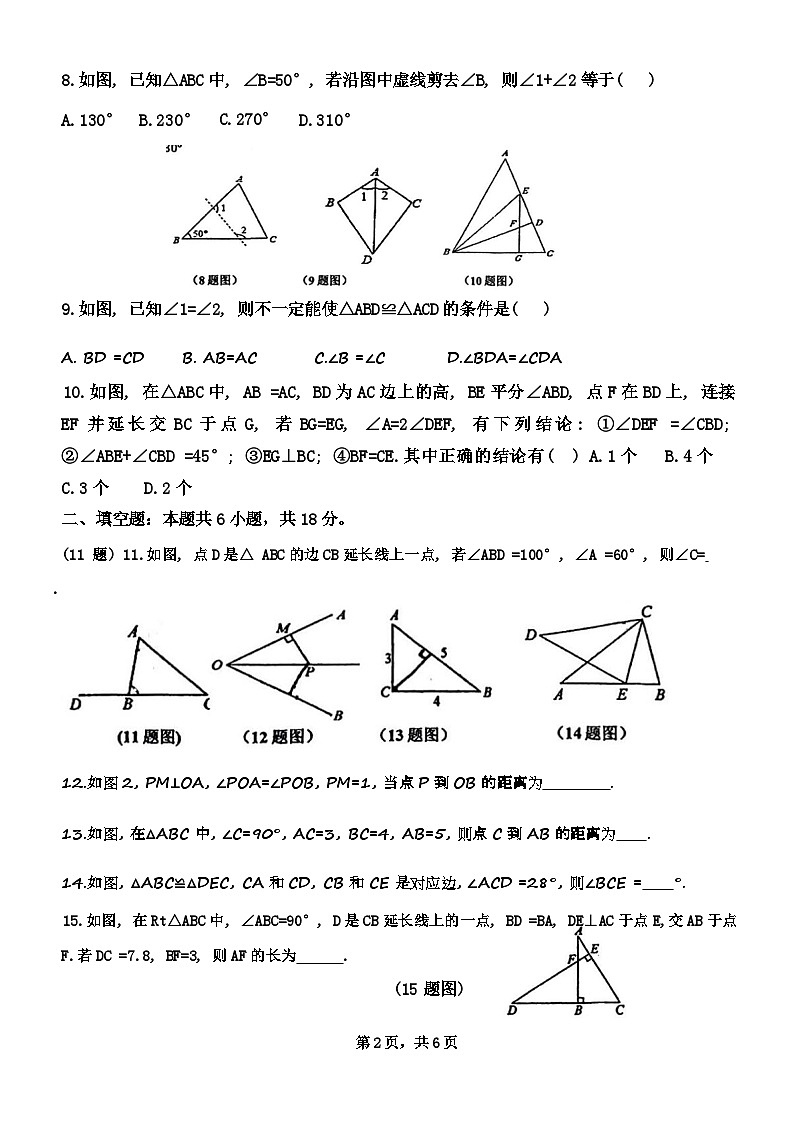 广东省广州市黄广中学2024-2025学年八年级上学期10月月考数学试卷02