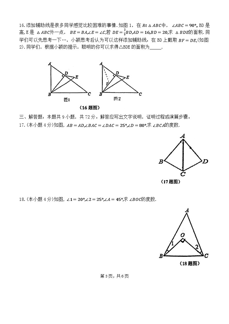 广东省广州市黄广中学2024-2025学年八年级上学期10月月考数学试卷03