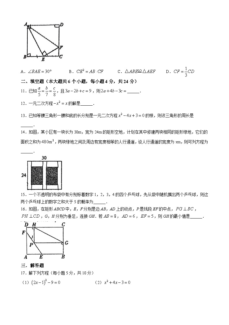 甘肃省张掖市甘州区张掖育才中学2024-2025学年九年级上学期10月月考数学试题(无答案)第2页