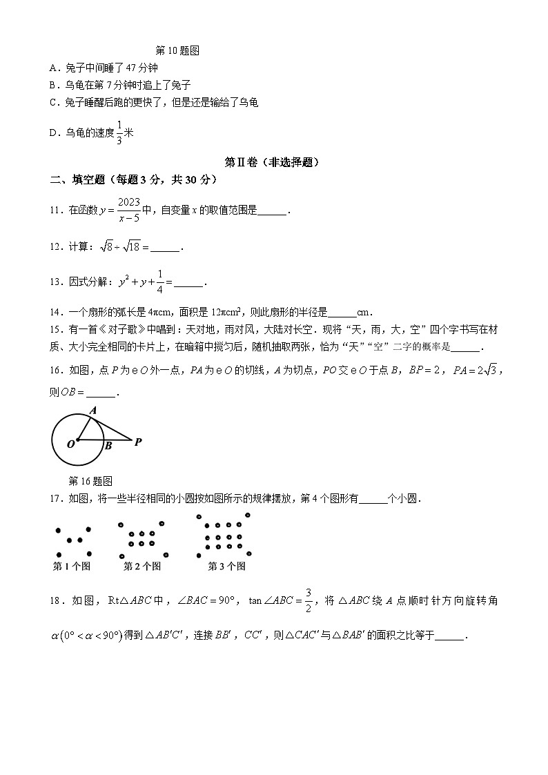 黑龙江省哈尔滨市松南学校2024—2025学年九年级上学期9月考试数学试卷(无答案)第3页