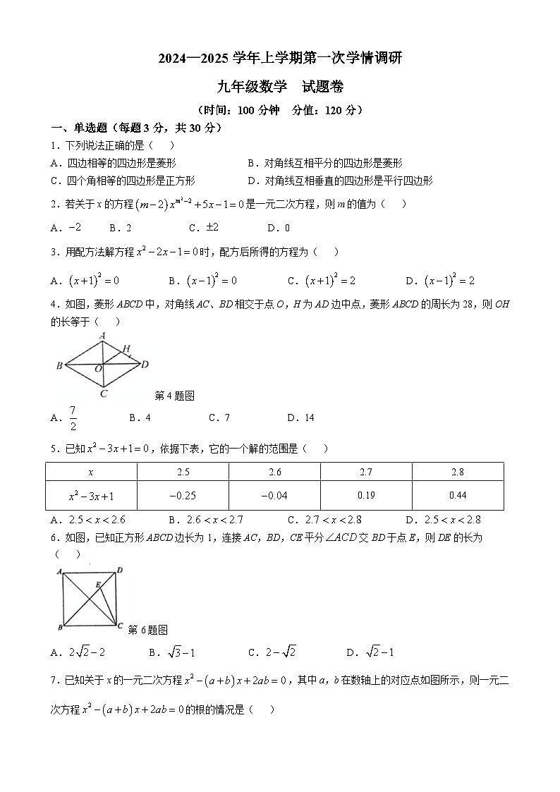 河南省郑州市第五十七中学南校区2024-2025学年九年级上学期第一次月考数学试卷(无答案)第1页