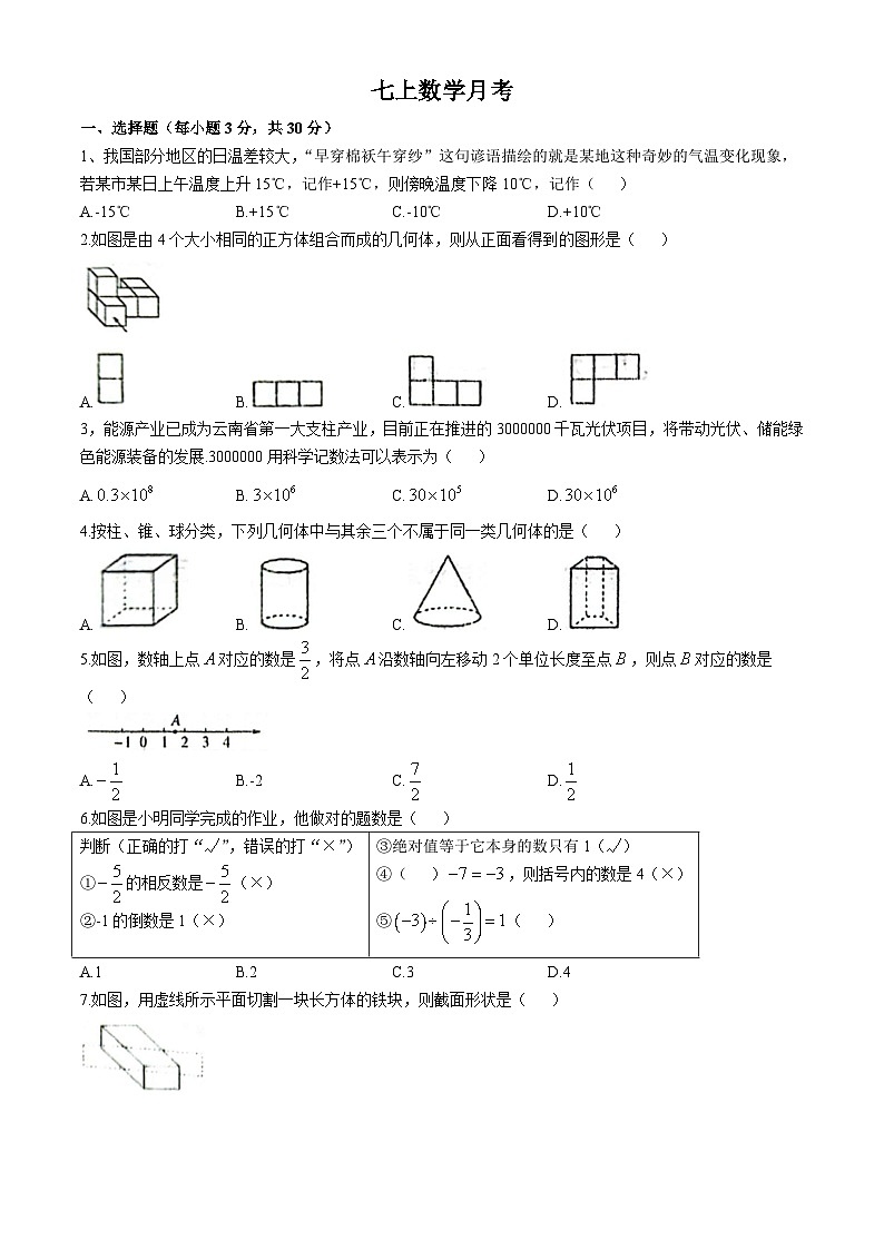 山东省菏泽市东明县第二初级中学2024-2025学年七年级上学期10月月考数学试题(无答案)第1页