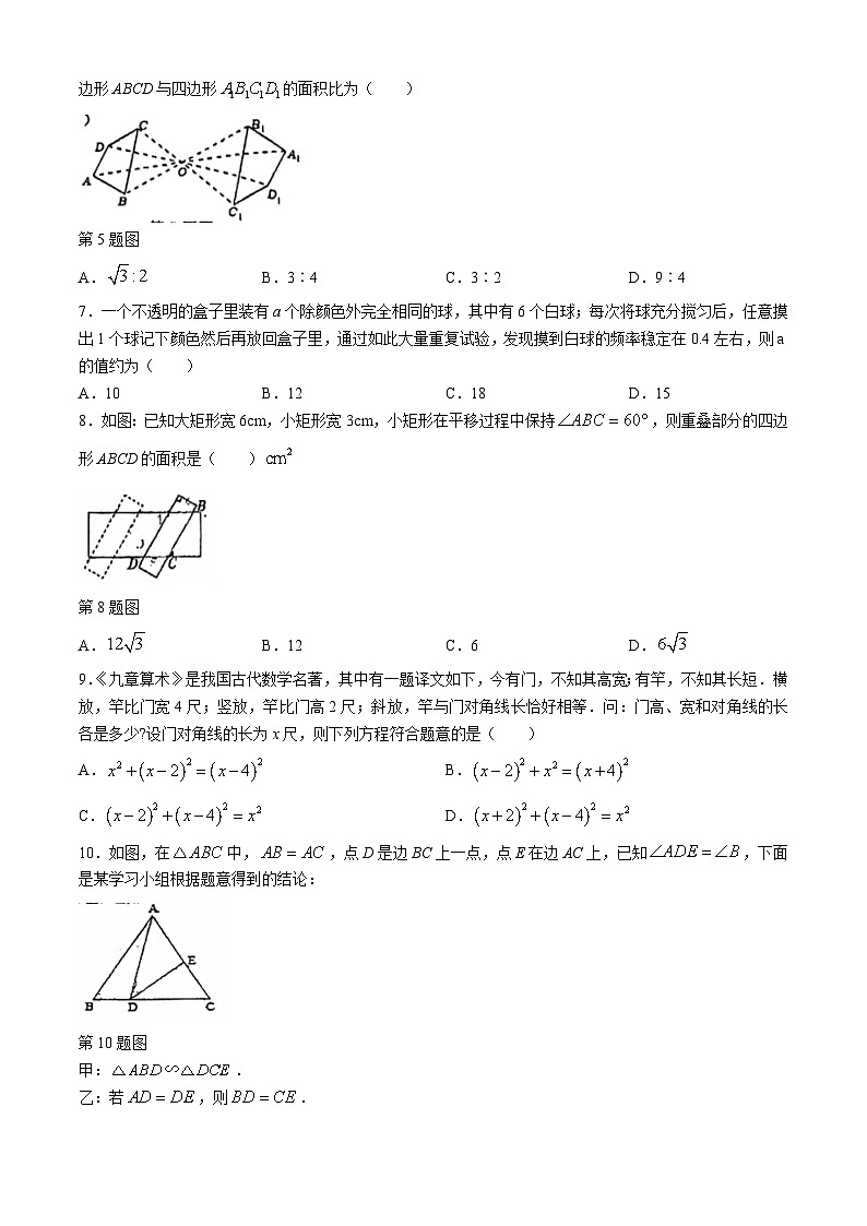 辽宁省沈阳市第四十三中学教育集团2024-2025学年九年级上学期第一次月考数学试题(无答案)第2页