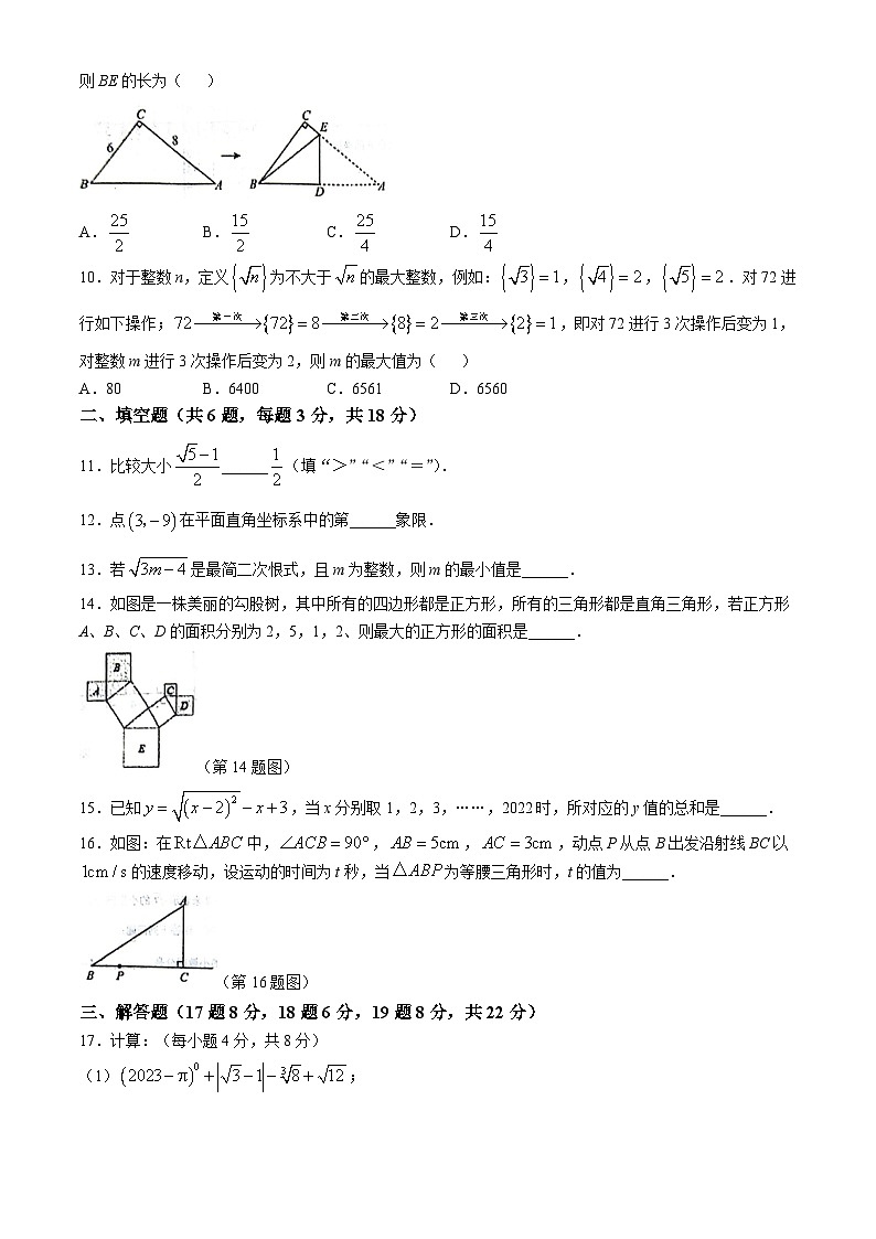 山东省菏泽市东明县第二初级中学2024-2025学年八年级上学期10月月考数学试题(无答案)第2页