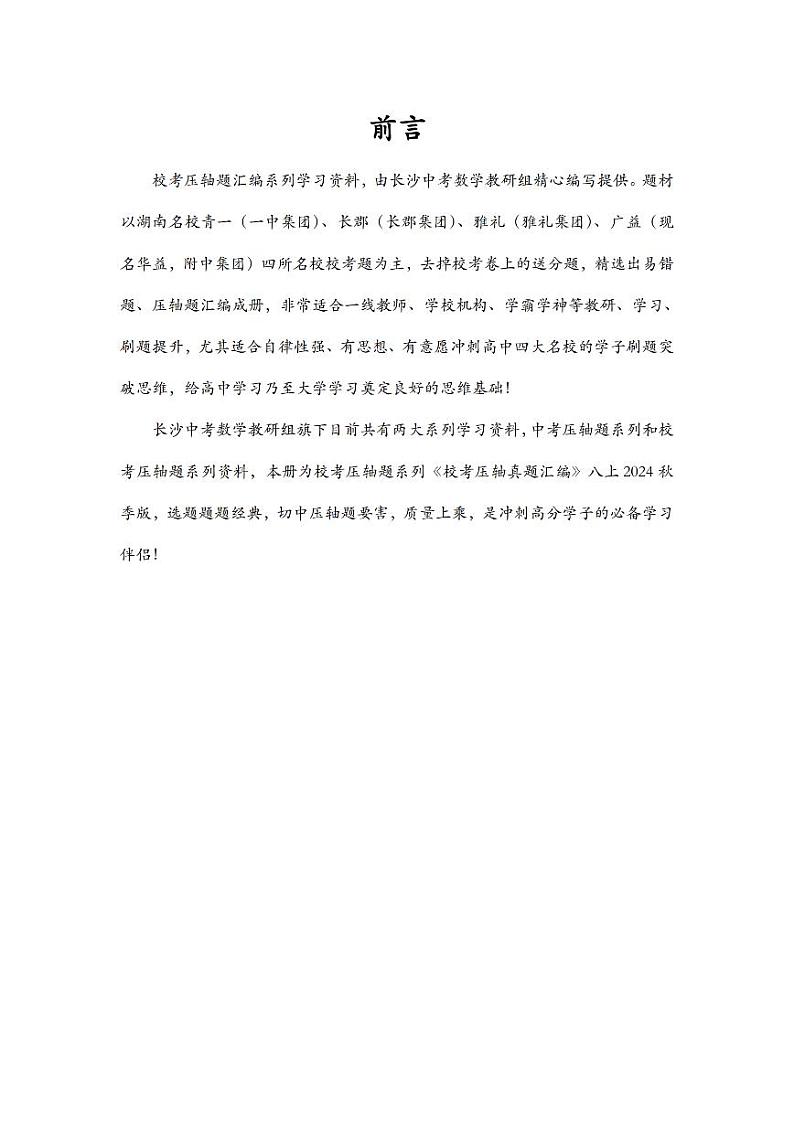 24秋季长沙四大名校八上数学月考压轴题解析版02