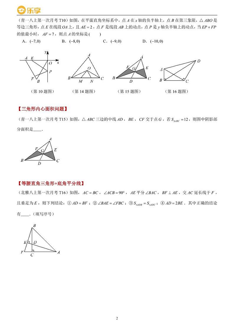 24秋长沙四大名校八上第一次月考数学压轴题分类汇编02