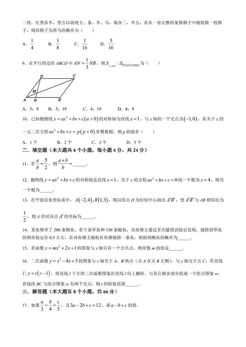 浙江金华市义乌市四校2025届九年级上学期10月月考数学试题+答案第2页