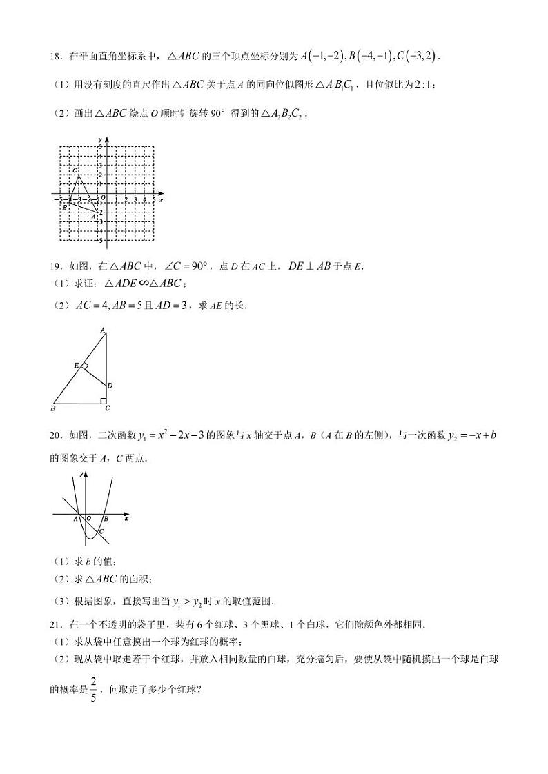 浙江金华市义乌市四校2025届九年级上学期10月月考数学试题+答案第3页