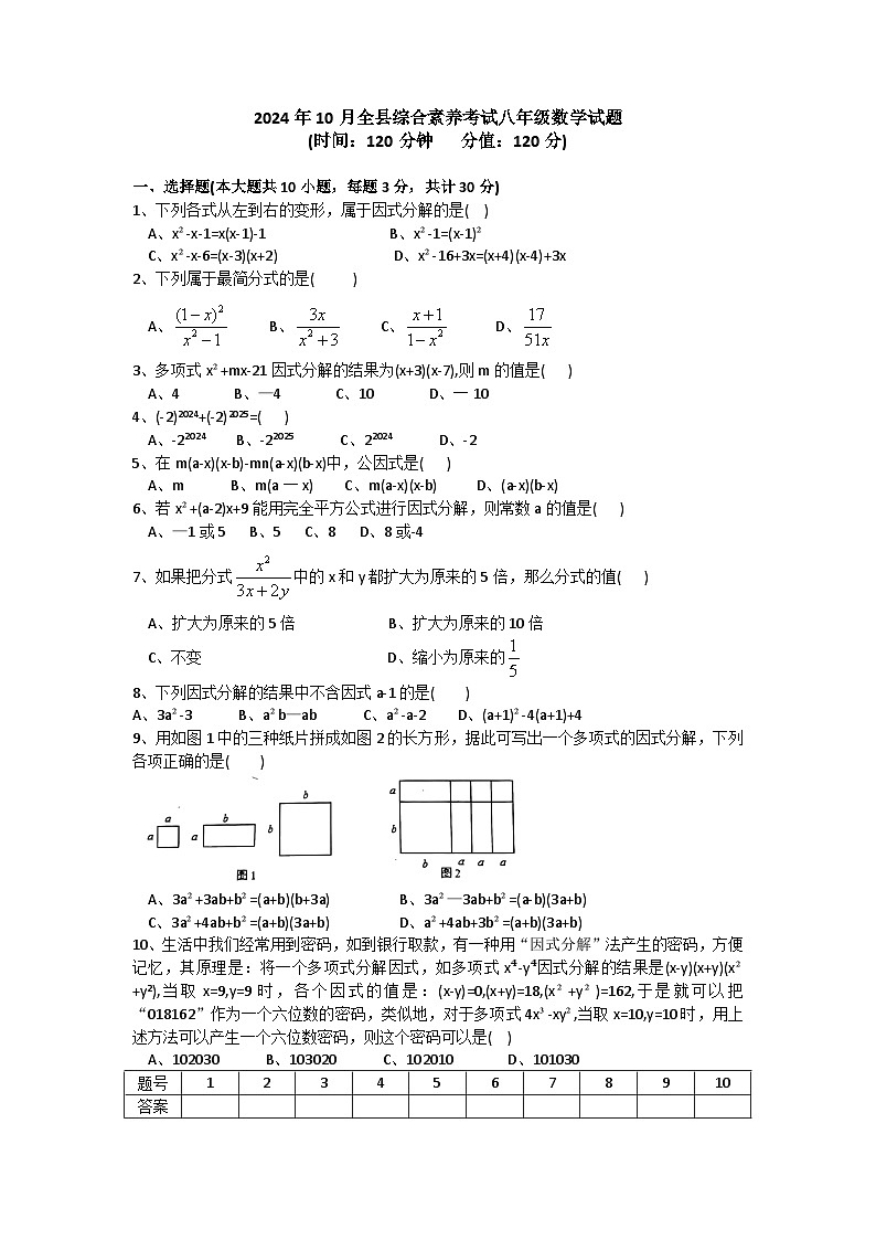 山东省东营市利津县2024-2025学年第一学期10月月考八年级数学试题第1页
