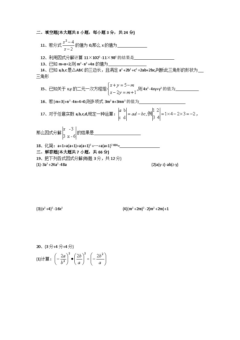 山东省东营市利津县2024-2025学年第一学期10月月考八年级数学试题第2页