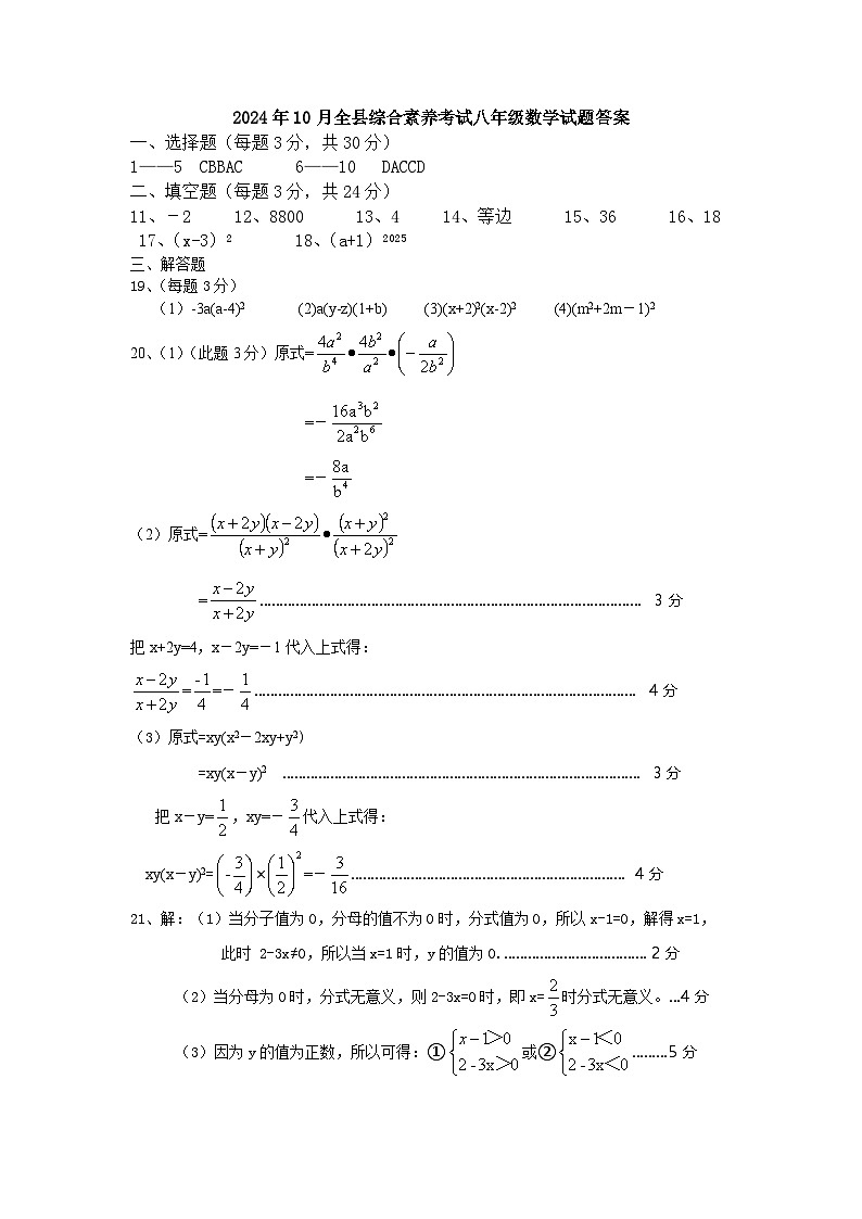 山东省东营市利津县2024-2025学年第一学期10月月考八年级数学试题答案第1页